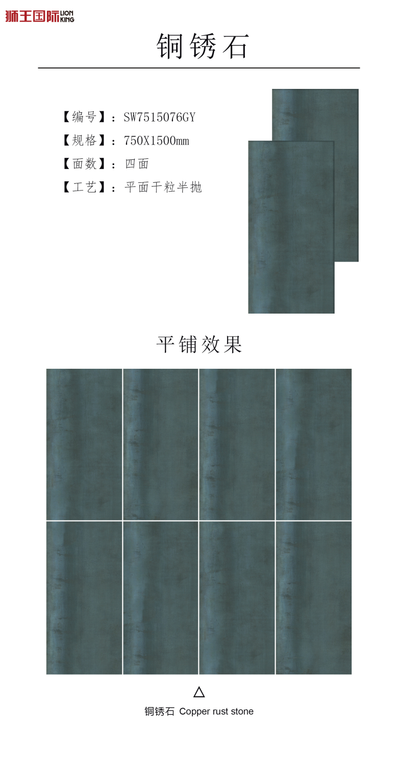 SW7515076GY  铜锈石.jpg
